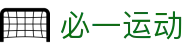 必一(运动科技有限公司)官方网站-B·Sport